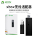 全新Xbox ONE S手柄无线接收器 Series X手柄PC接收器 蓝牙适配器