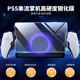 良值 PS5串流掌机PlayStation Portal高清钢化膜屏幕贴膜保护膜