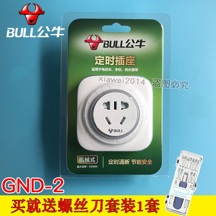 定时开关公牛优惠券-搜券网