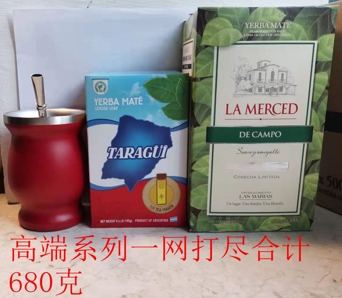 阿根廷原装进口la merced马黛茶500克装送一盒纯叶马黛茶合计680