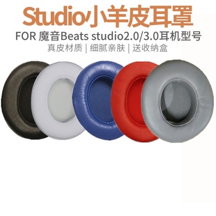 适用Beats录音师studio2.0/3.0代耳机套头戴式耳机罩皮质耳套耳罩