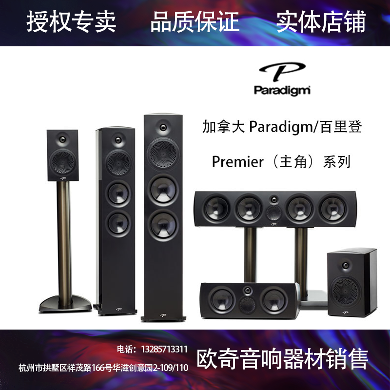 加拿大原装 Paradigm/百里登主角 paradigm 700F 800F落地箱 音响