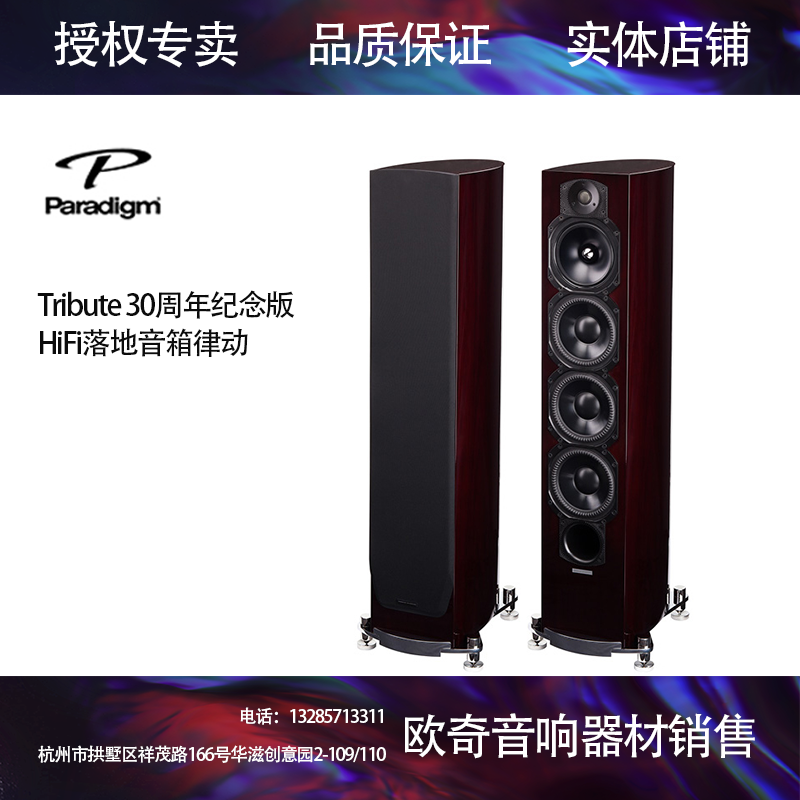 加拿大PARADIGM百里登Tribute 30周年纪念版HiFi落地音箱家用音响