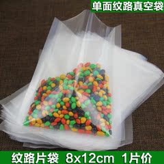 8x12红枣夹核桃纹路袋食品真空包装机纹路保鲜机纹路真空包装袋