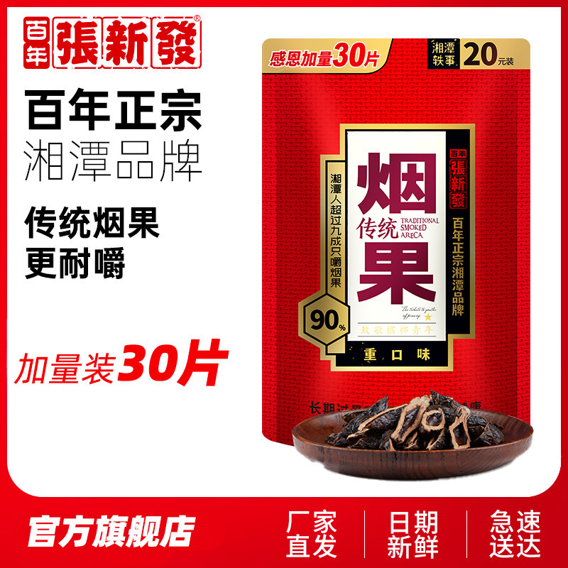 湘潭铺子槟榔批发包邮-特价促销-优惠券领取-价格|多少钱|什么牌子好