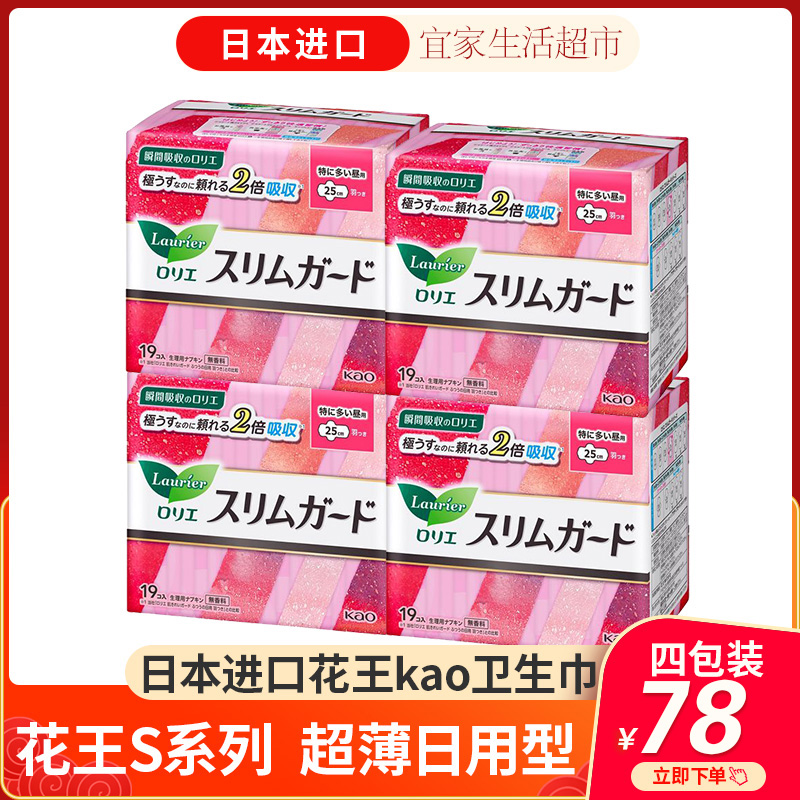 日本正品进口花王卫生巾S系列F日用25cm超薄瞬吸抑菌绵柔76片包邮