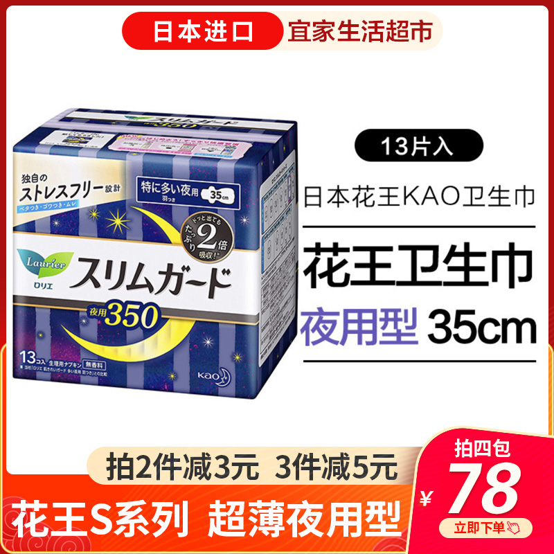 日本进口花王卫生巾夜用乐而雅瞬吸护翼超薄无荧光剂绵柔35cm13枚