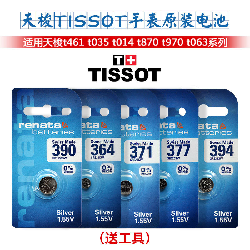 天梭1853原装手表电池t063617a俊雅t063610at461男t085410a卡森t