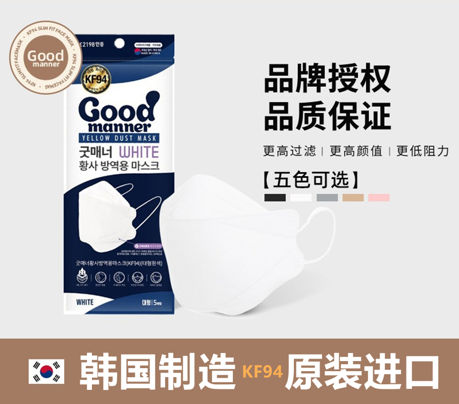 韩国原装KF94口罩彩色Goodmanner男女性防雾霾飞沫独立包装3D立体