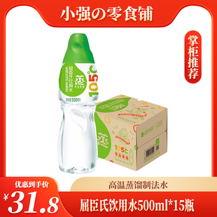 屈臣氏饮用水500ml*15瓶 105度高温蒸馏制法水敷脸水整箱