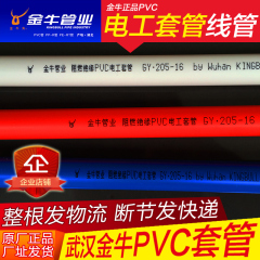 武汉金牛PVC-U穿线管包邮 16电线管20电工套管25阻燃绝缘pvc线管