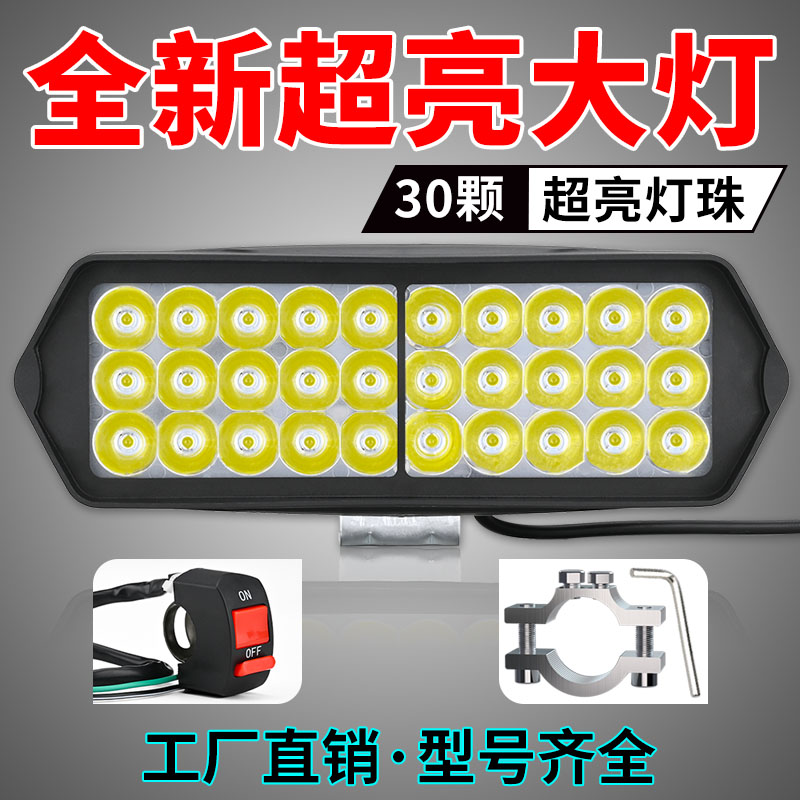 电动车强光led大灯电瓶车12V60V 踏板摩托车改装外置超亮白光射灯