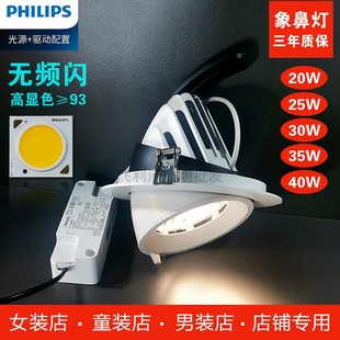 MRX8003DT飞利浦led射灯COB象鼻灯嵌入式服装店20W30W35W40W射灯