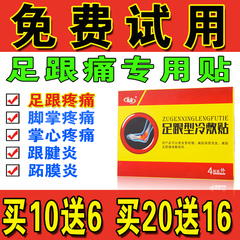 足跟痛贴脚后跟疼痛足底筋膜贴跟腱炎脚跟疼贴脚底骨刺专用贴膏