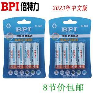 倍特力enelong AA BPI 低自放2100mAh镍氢5号充电电池 8粒价包邮