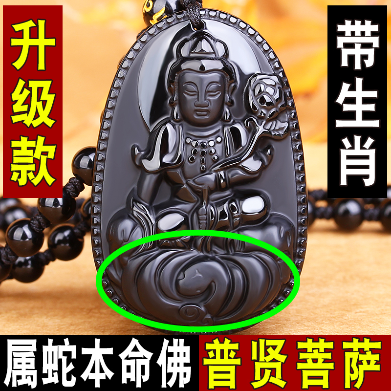 普贤菩萨吊坠蛇年属蛇黑曜石普萨开光十二生肖男女本命佛守护神