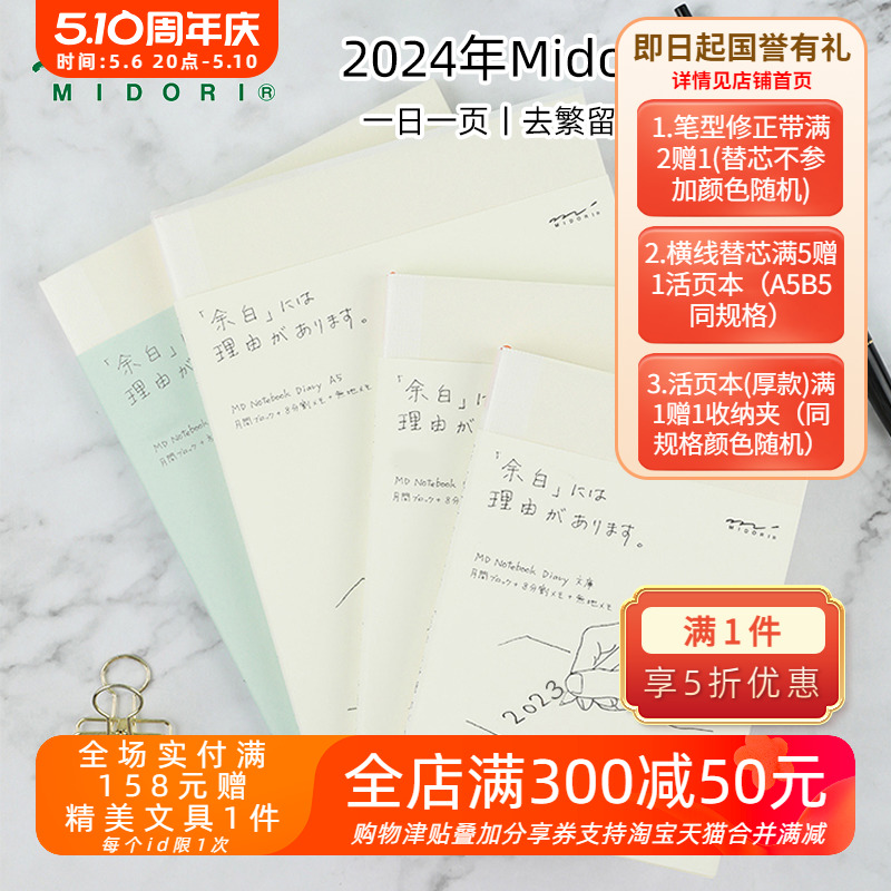 日本midori余白2024年一日一页日记本横线方格手帐本月记本记事本