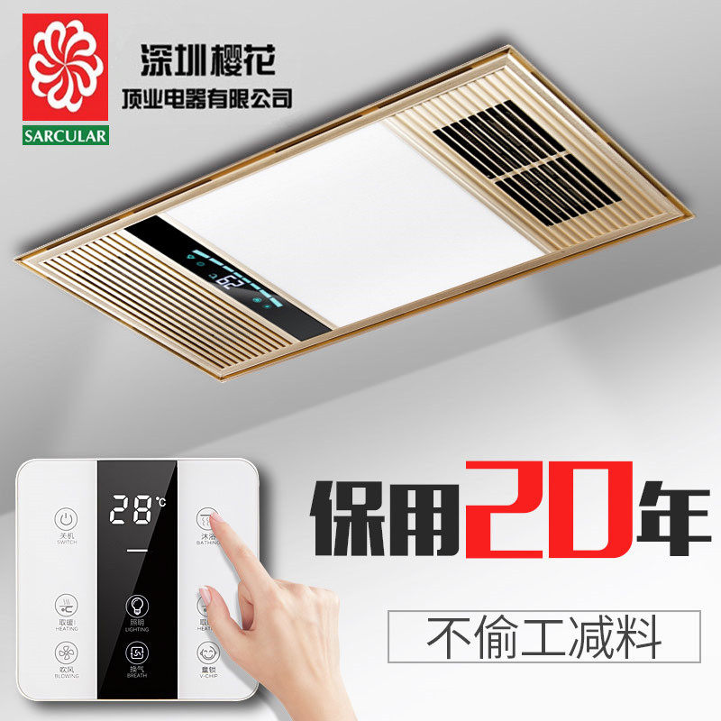 樱花 集成吊顶浴霸多功能五合一风暖嵌入式led灯浴室卫生间暖风机