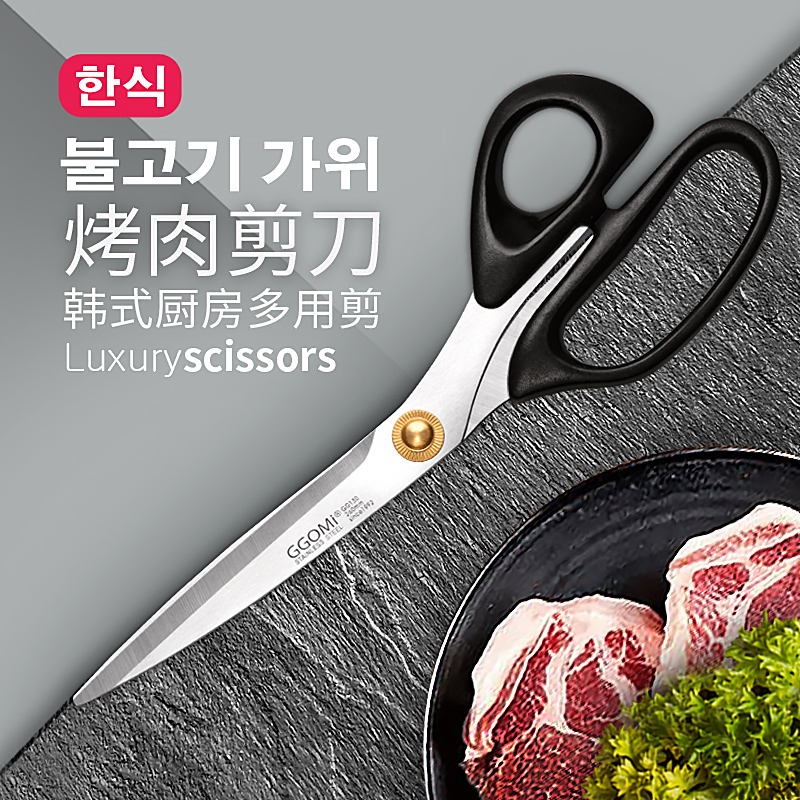 韩式烤肉剪刀厨房大号食品剪鸡排剪不锈钢多功能剪烧烤店专用剪子
