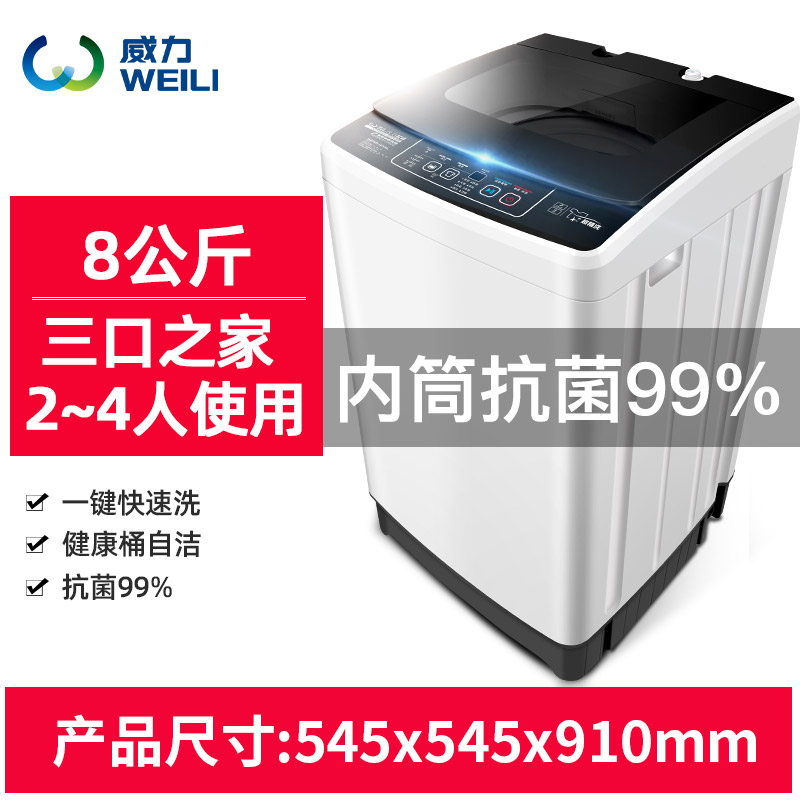 威力 XQB80-8019X 8kg公斤全自动洗衣机波轮家用出租（工厂发货）