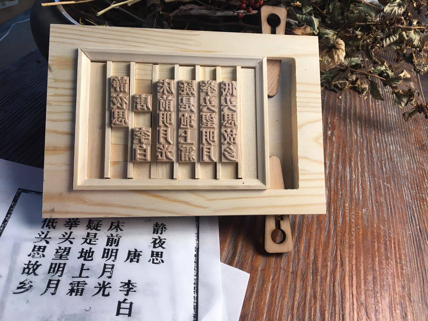 简版木活字印刷 文字可定制 活字1.5厘米国学 雕版印刷