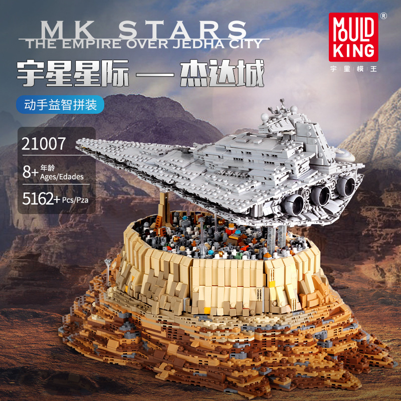 宇星模王21007星球大战积木吉达城高难度拼装模型巨大型益智玩具
