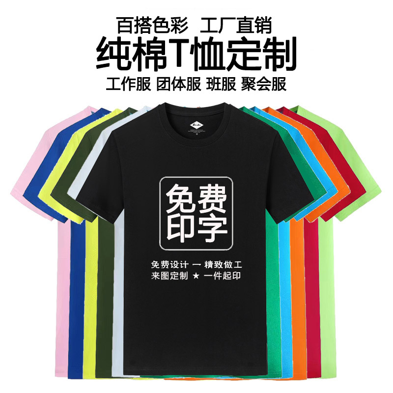 夏季定制t恤工作服工衣印字LOGO订做衣服班服广告文化衫纯棉短袖