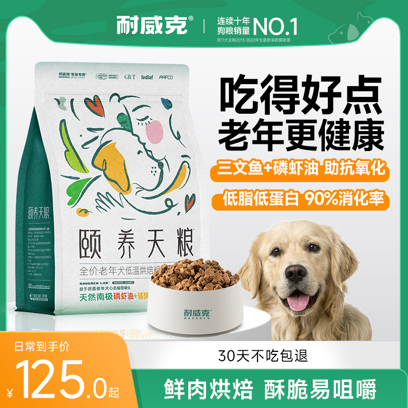 耐威克颐养天粮老年犬专用狗粮泰迪通