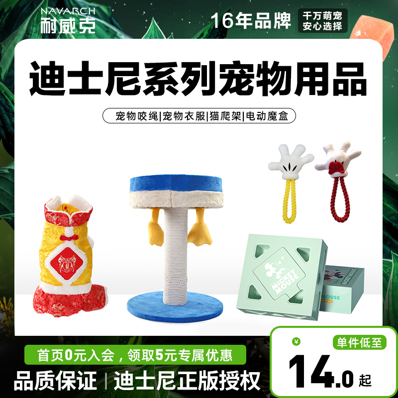 耐威克迪士尼系列猫狗玩具磨牙耐咬猫爬架磨爪电动魔盒解闷玩具|ruв категории животное/Животное питание и принадлежностей, кошка/собака игрушка, звучание игрушка - от Buy2taobao.com для оказания профессиональной услуги покупки агента Taobao