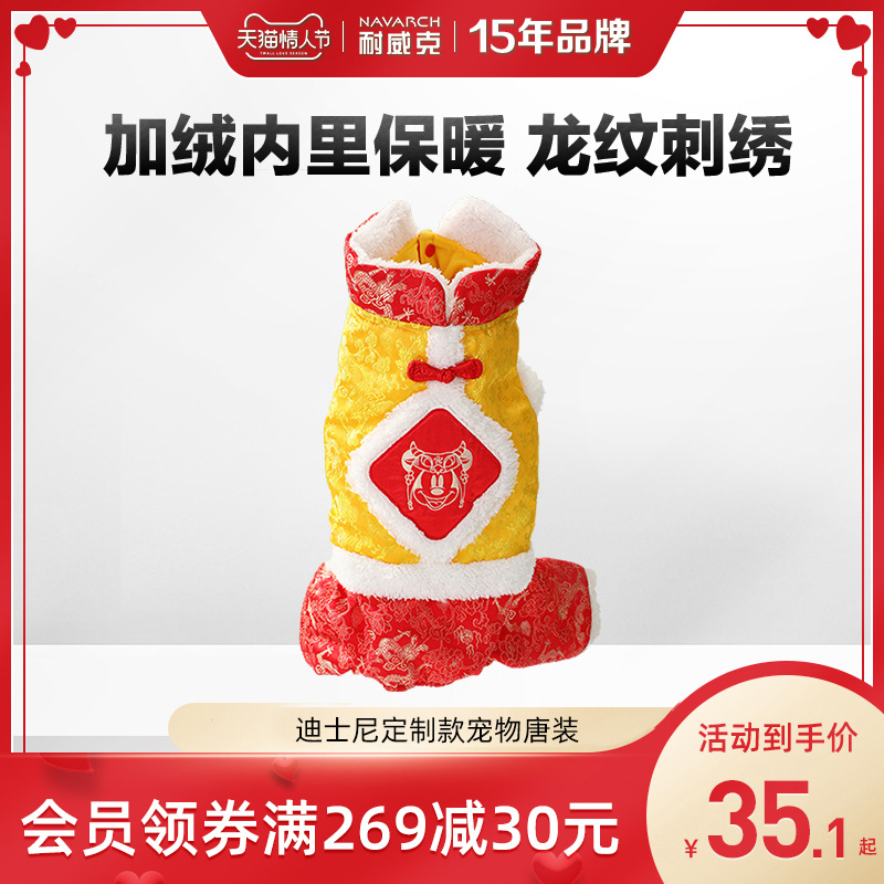 耐威克迪士尼正版授权宠物衣服冬季猫狗衣服唐装加绒加厚款旗舰店|ruв категории животное/Животное питание и принадлежностей, одежды и аксессуаров для домашних животных, домашний костюм/плащ - от Buy2taobao.com для оказания профессиональной услуги покупки агента Taobao