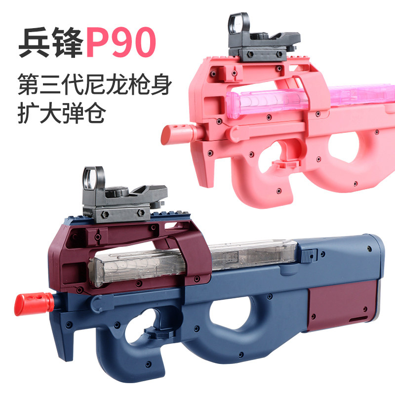 兵峰p90三代玩具枪尼龙黑色粉色电动连发上供弹冲锋枪儿童 真人cs