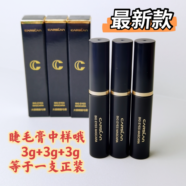 卡姿兰睫毛膏中样3g新款大眼睛不脱妆不晕染纤长浓密持久正品学生