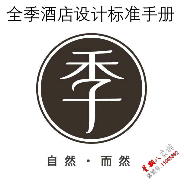 jc68全季酒店设计标准手册施工图纸快捷商务精品酒店中高档酒店