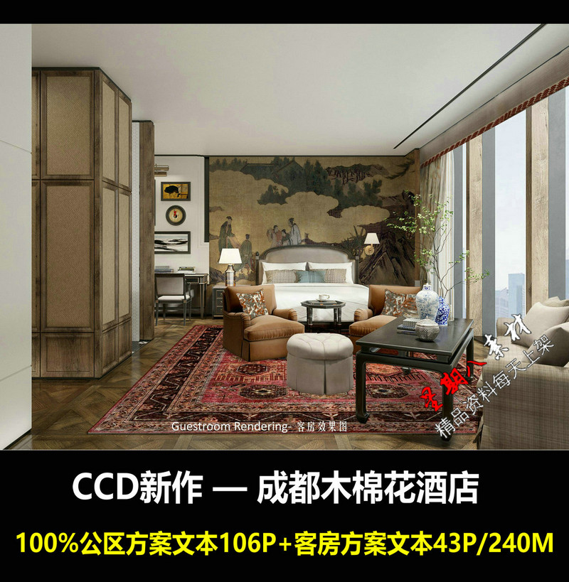 f322CCD成都木棉花酒店100%设计方案文本公区+客房概念方案效果图