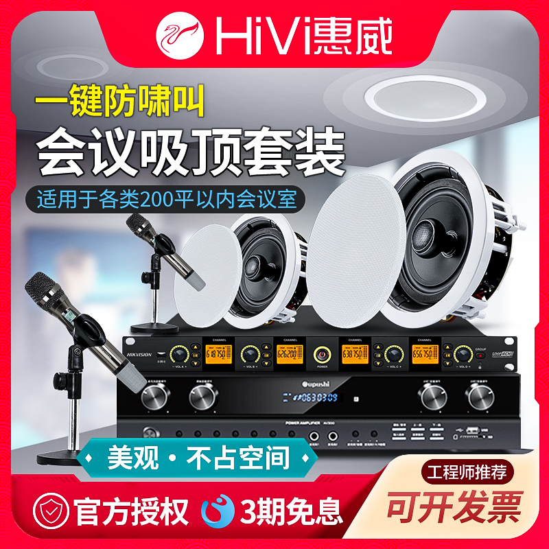 Hivi/惠威吸顶会议音箱套装天花音响中小型舞蹈室喇叭防啸叫设备