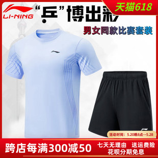 李宁乒乓球服比赛套装男女同款团队训练服团购款速干透气短袖短裤