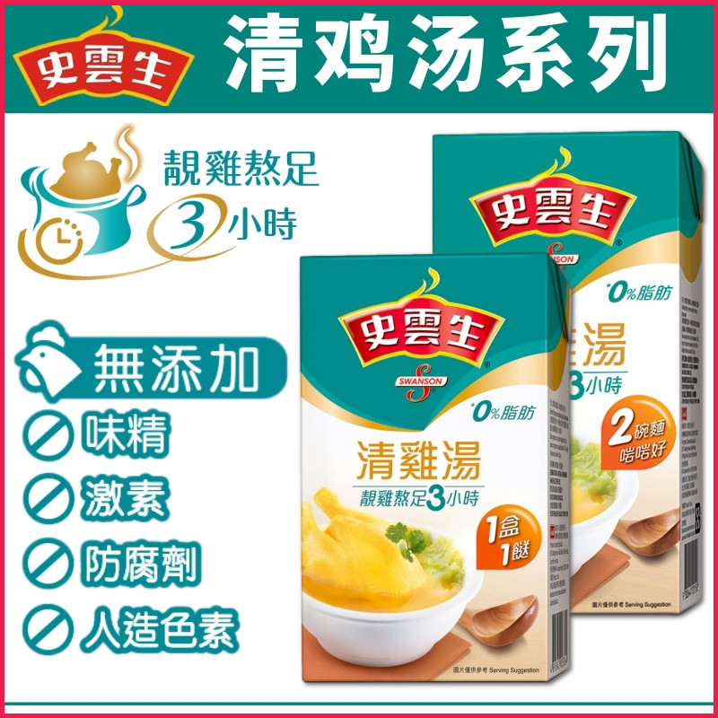 香港版史云生清鸡汤厨房常备调味汁速食鸡汤无添加激素味精防腐剂