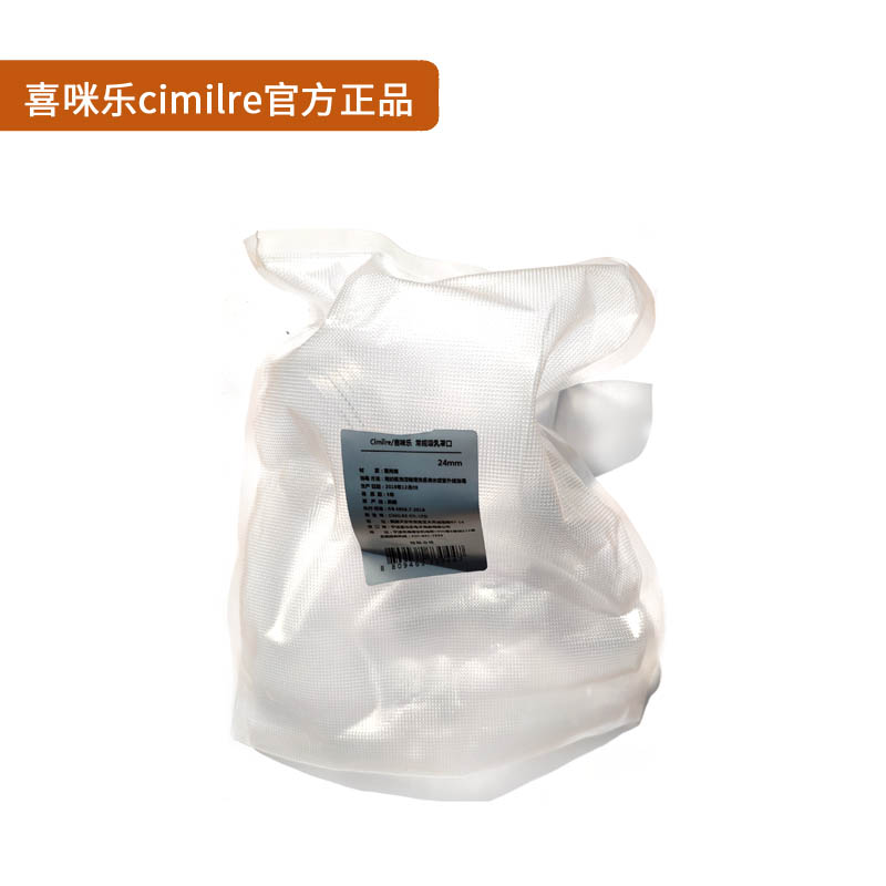 cimilre 喜咪乐韩国吸奶器 吸允罩 喇叭罩配件21/24/28mm原装配件