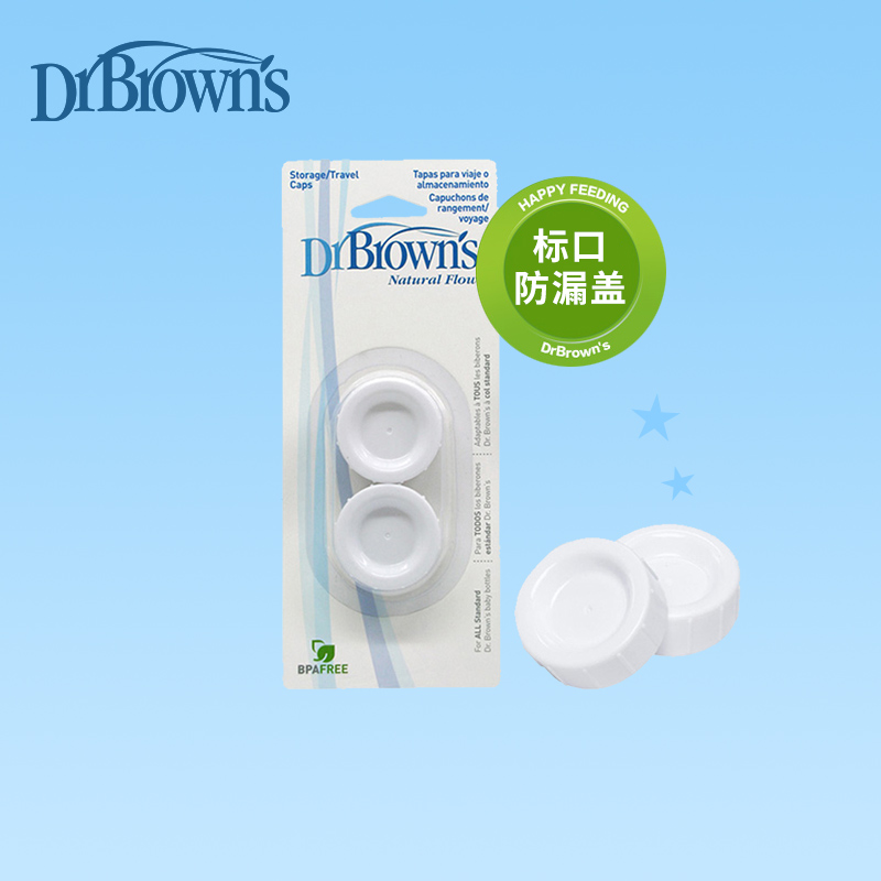 布朗博士标准奶瓶防漏盖适用于标口奶瓶(2个吸塑装)No.630在类目 尿片/洗护/喂哺/推车床, 奶瓶/奶瓶相关, 奶瓶盖中 - 来自Buy2taobao.com提供专业的淘宝代购服务