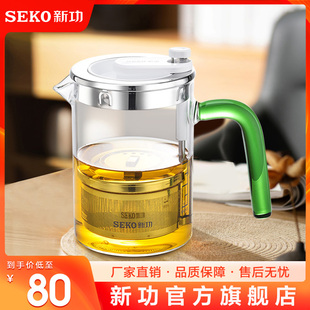 Seko/新功 小青柑飘逸杯便携泡茶杯按压式花茶壶办公室单人茶具