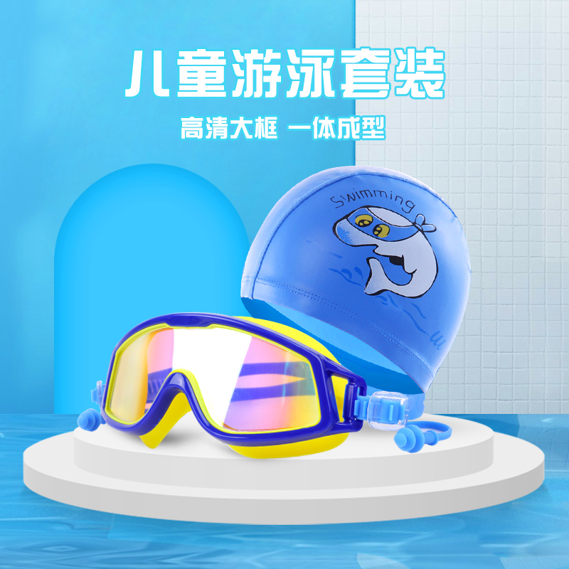 儿童泳镜男童专业防水防雾高清游泳眼镜女童大框透明潜水游泳装备