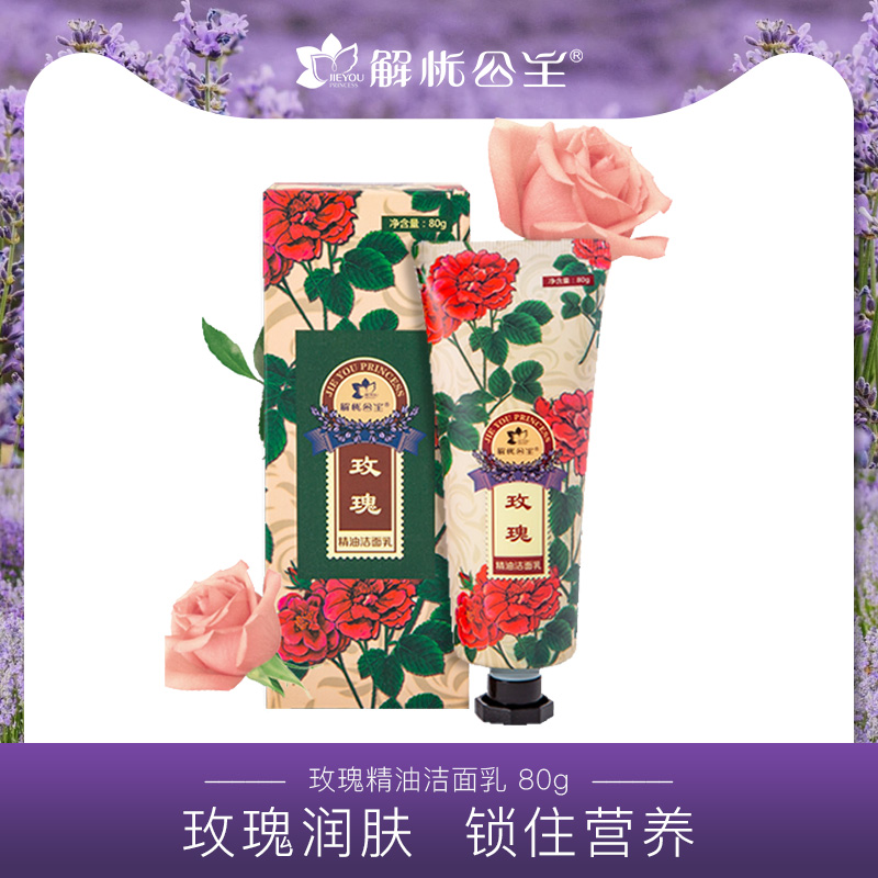 解忧公主玫瑰精油洁面乳80g补水保湿舒缓清洁爽肤护肤品洗面奶女在类目 美容护肤/美体/精油, 洁面中 - 来自Buy2taobao.com提供专业的淘宝代购服务
