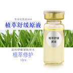 植萃舒缓原液敏感修护精华改善红血丝补水保湿紧致皮肤