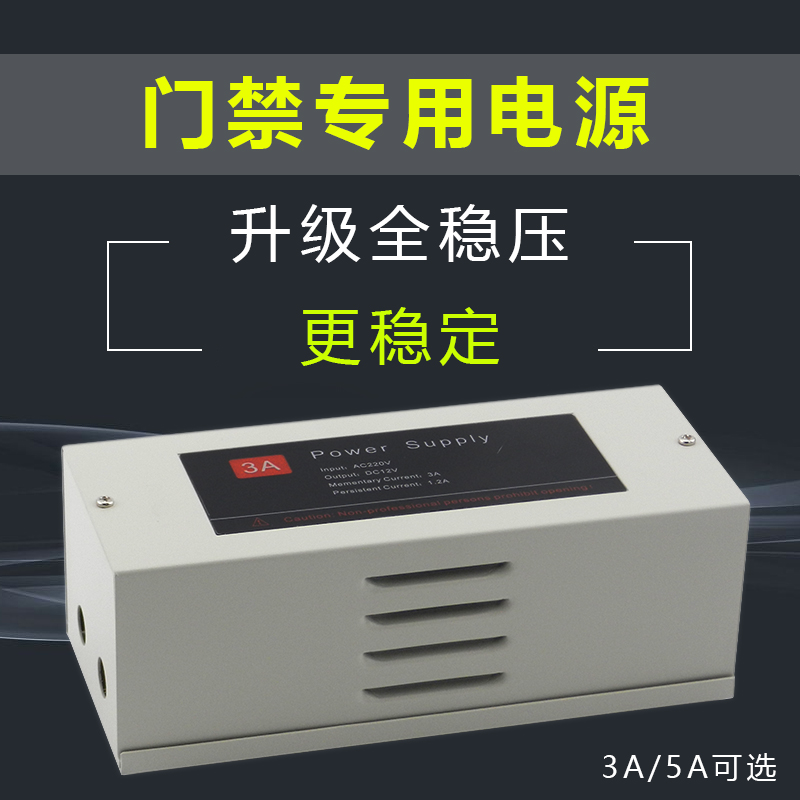 门禁专用电源12v5a电源控制器 监控楼宇3a延时电源 ups稳压电源