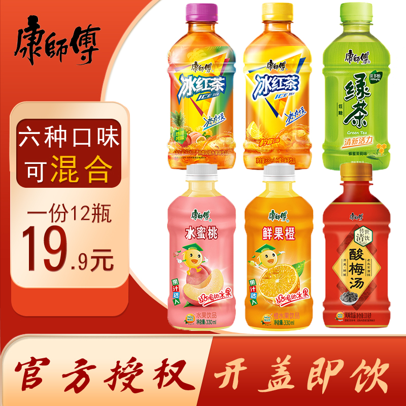 康师傅饮料迷你冰红茶330ml整箱批特价混合装 酸梅汤热带风味小瓶