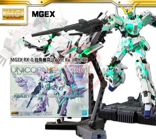 现货日本万代 MGEX 独角兽 Ka版  卡版 发光 觉醒绿 高达拼装模型
