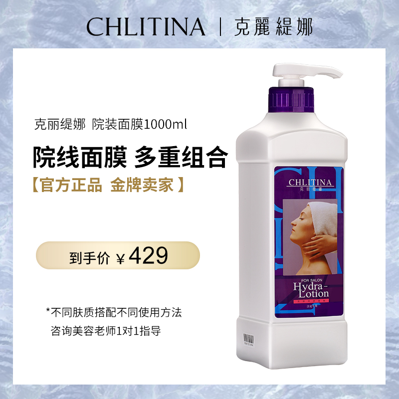 克缇正品克丽缇娜院装面膜乳膜1000ML保湿滋润面部乳液护肤品女