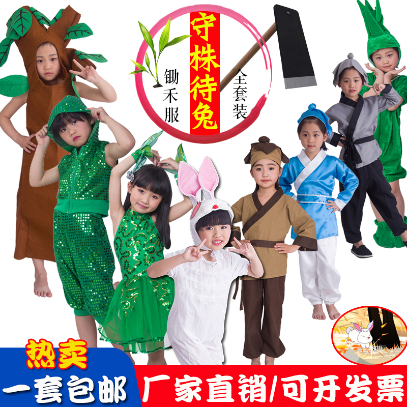 守株待兔儿童演出服锄禾小草大树表演服幼儿园小学情景剧小白兔服