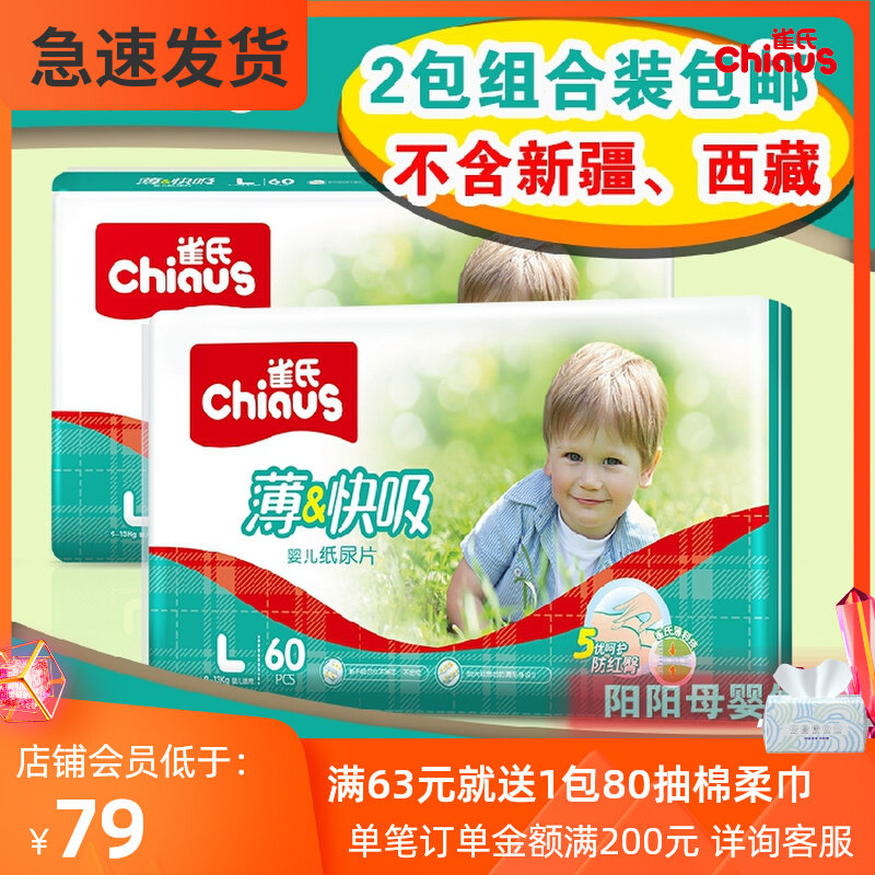 雀氏薄快吸婴儿纸尿片l120片/m128/xl104 三码任选 超薄宝宝尿布