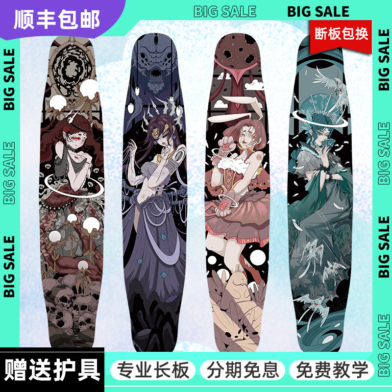 不在家死神长板专业滑板成人男生女生进口舞板dancing初学者全能